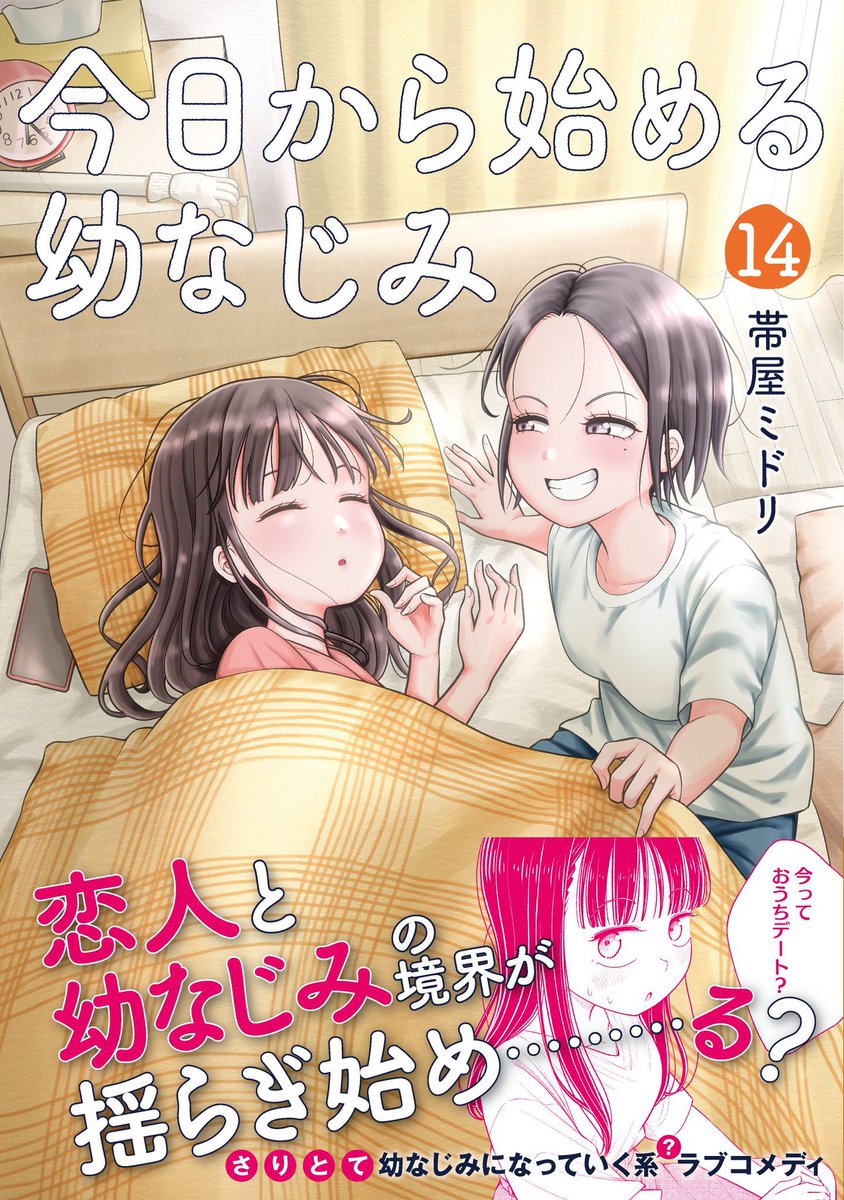 今日から始める幼なじみ 10巻 サイン会 直筆イラスト入 サイン本  帯屋ミドリ ブックファースト新宿店 on X: 
