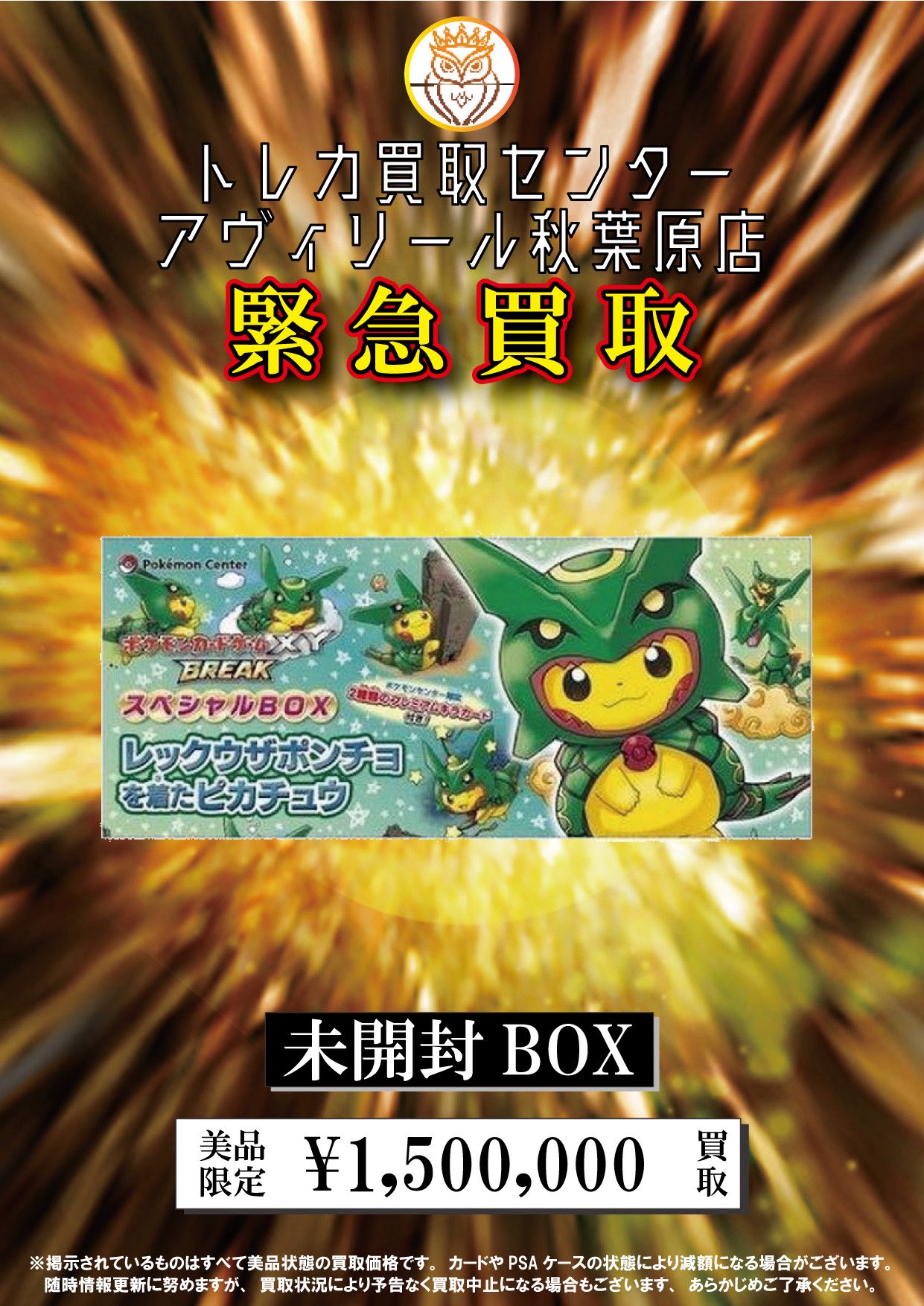 トレカ買取センター アヴィリール秋葉原店 on X: 