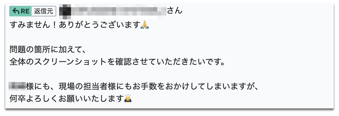 お客様がドライに指示してくるような感じだと、
「なんか作業者としてしか見られてない感じで、嫌だなあ」とか思っちゃうかもしれないけど、

こっちまで不貞腐れたり、ドライな感じで返しちゃうと、ずっと殺伐したやり取りになっちゃいがち。

そういう時こそ、こっちからはいつも "感謝の言葉"