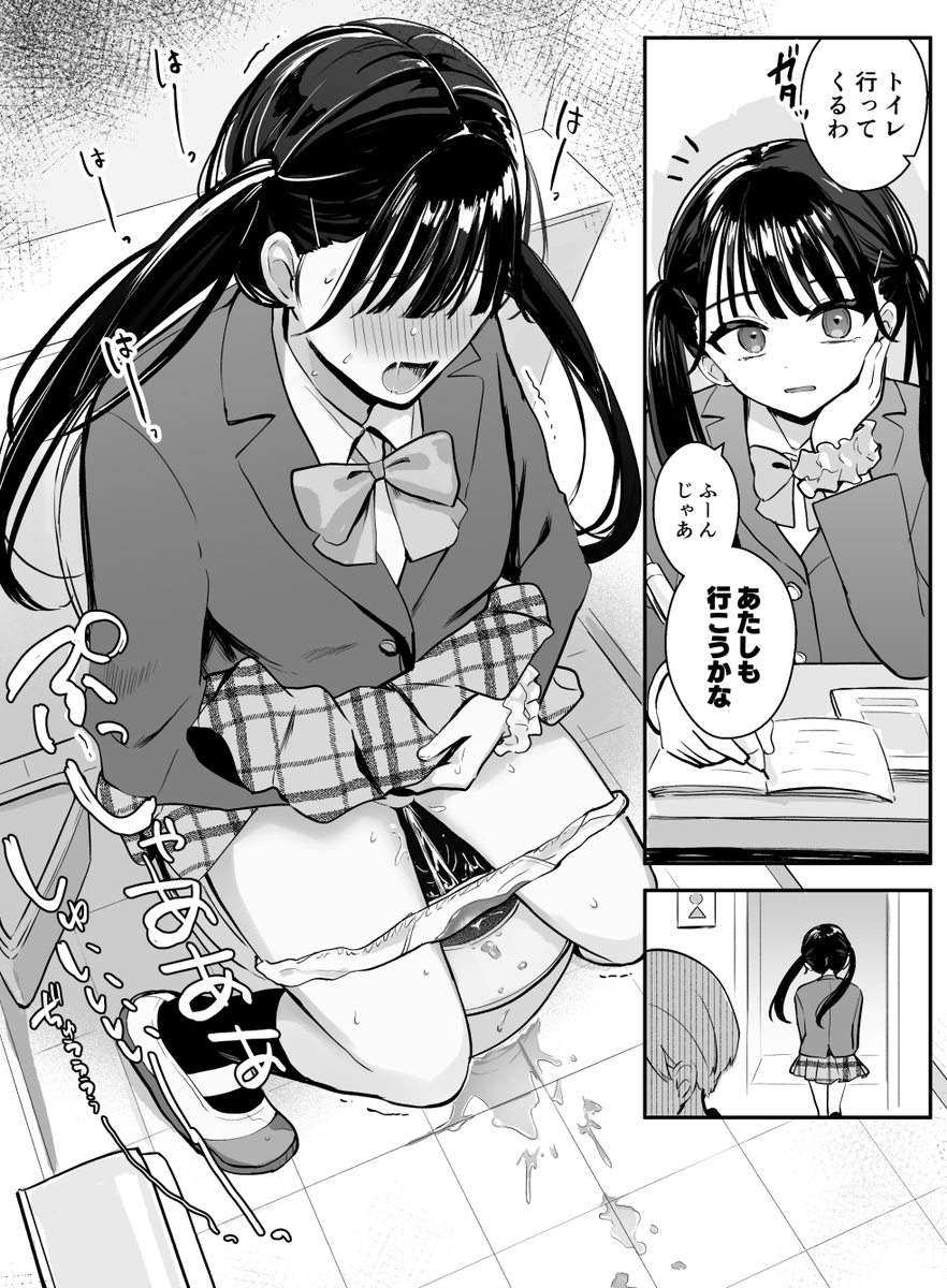 実はめちゃくちゃおしっこ我慢してた子 