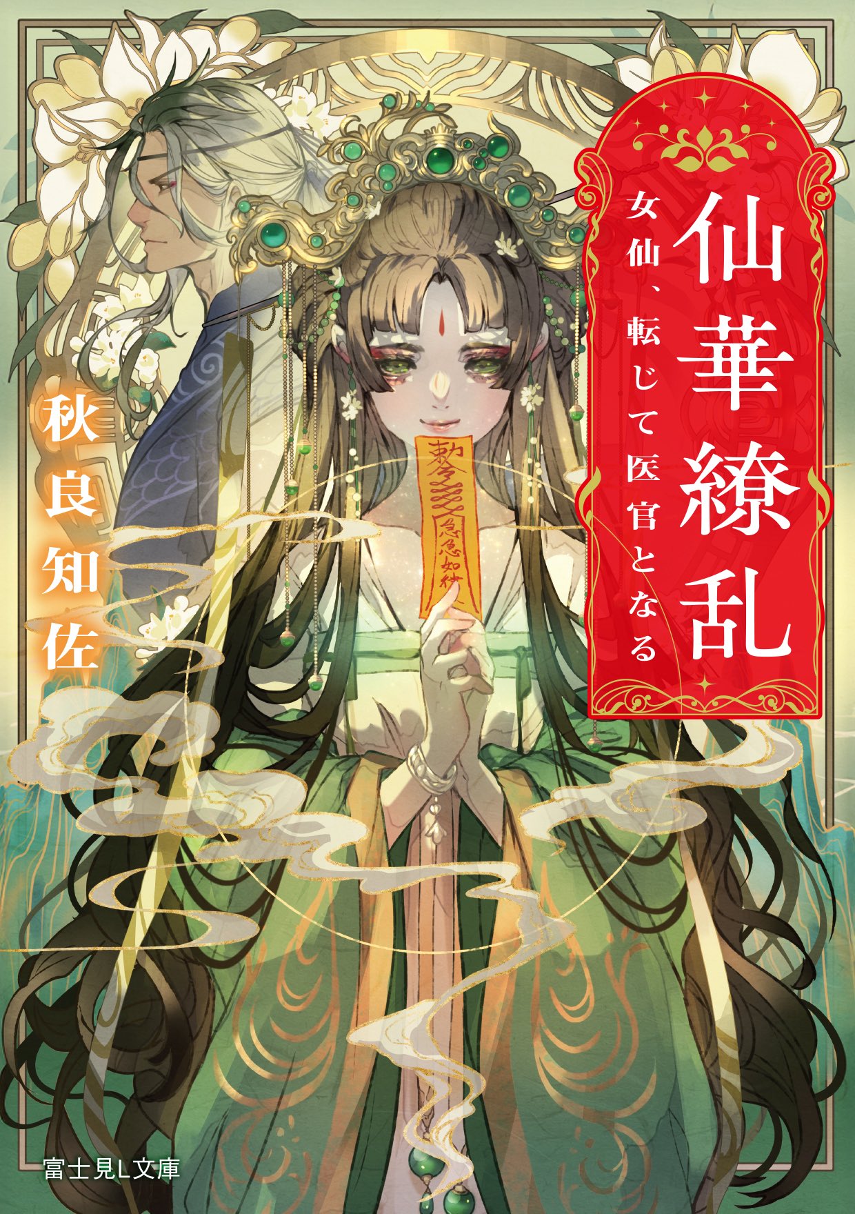 みはら イラストオーダー 七原しえ@イラストレーター ShieNanahara/画集『緋花』重版出来
