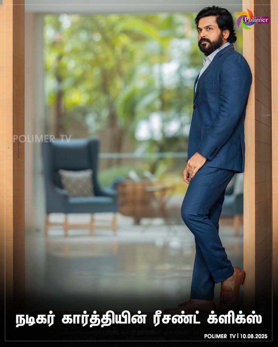 polimertv's tweet image. நடிகர் கார்த்தியின் ரீசண்ட் க்ளிக்ஸ்

#Karthi #RecentClick #Actor