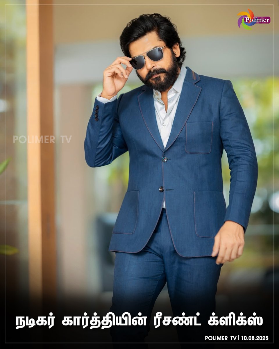 polimertv's tweet image. நடிகர் கார்த்தியின் ரீசண்ட் க்ளிக்ஸ்

#Karthi #RecentClick #Actor