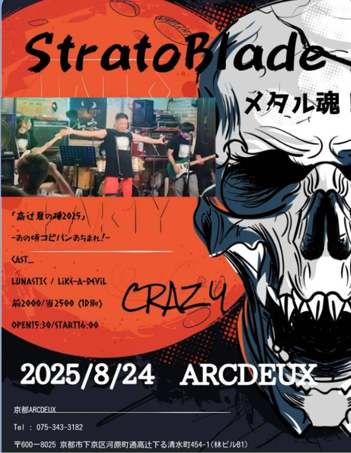 2025/8/24京都ARCDUEXでライブします！