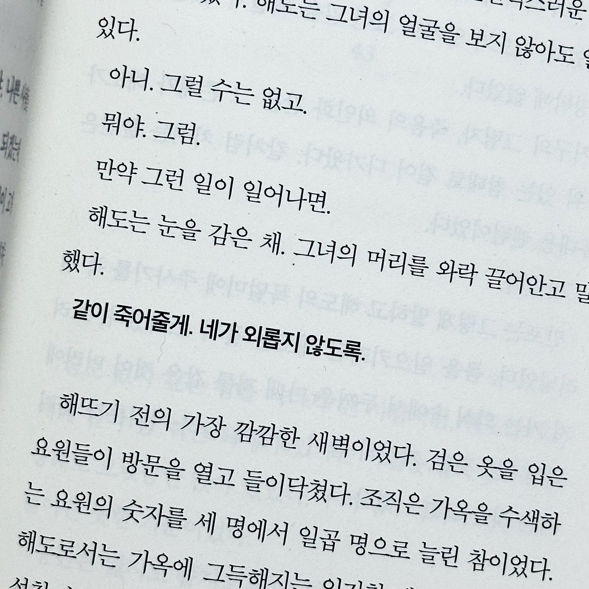 같이 살자는 말보다
같이 죽어 주겠다는 말이
더 로맨틱하게 느껴지는 사람들의 모임
