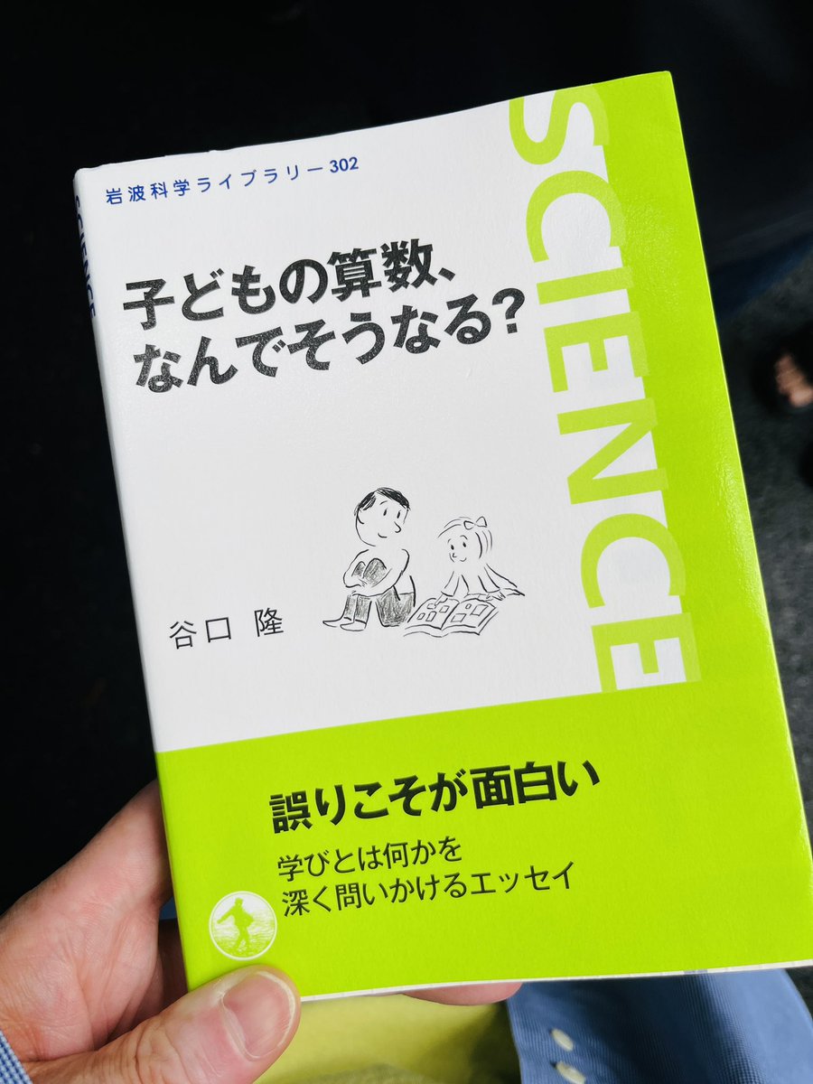 「なんでそうなる？」って考えている時が面白い。子ども達はこんな風に感じないのかな？って考える。
正しい考えがあるからこそ、「なんでそうなる？」が生じるのだと思う。
この辺り、うまく整理できると課題づくりにつながりそう。