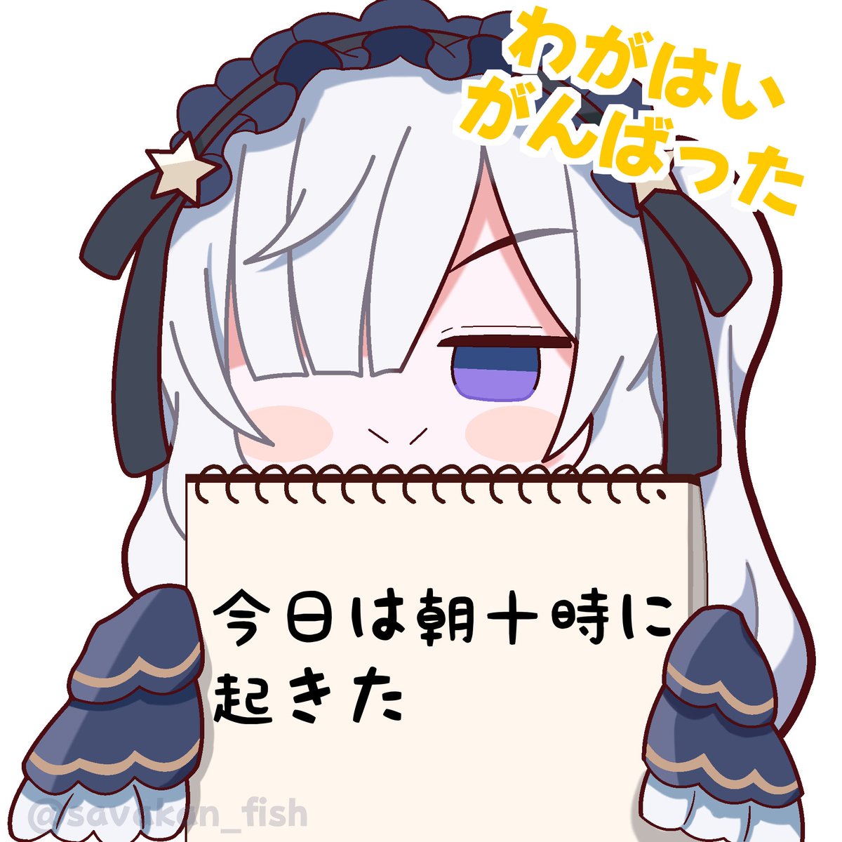 これは自己肯定感爆上げなアンアンちゃん
#まのさば  #まのさば二次創作