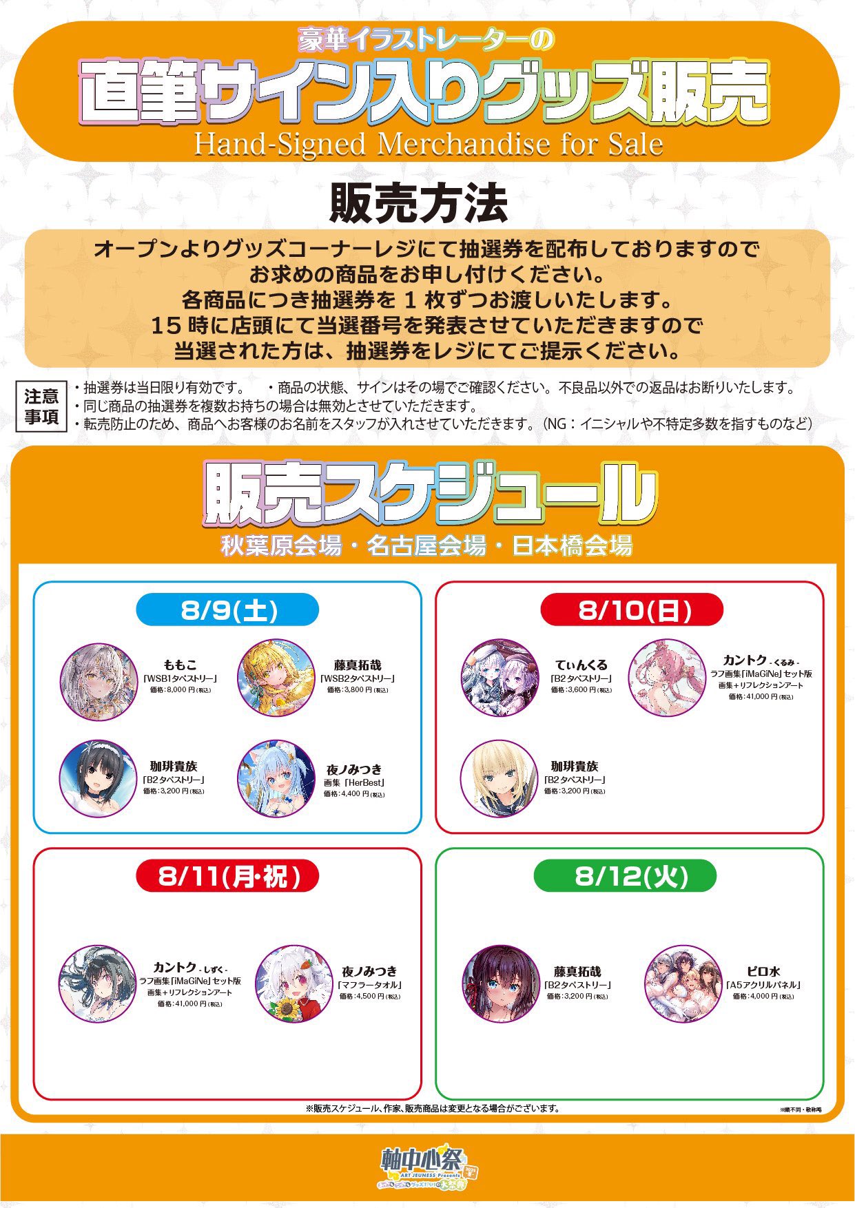 DISH// 直筆サイン入り チケットホルダー 軸中心派日本橋店 on X: 