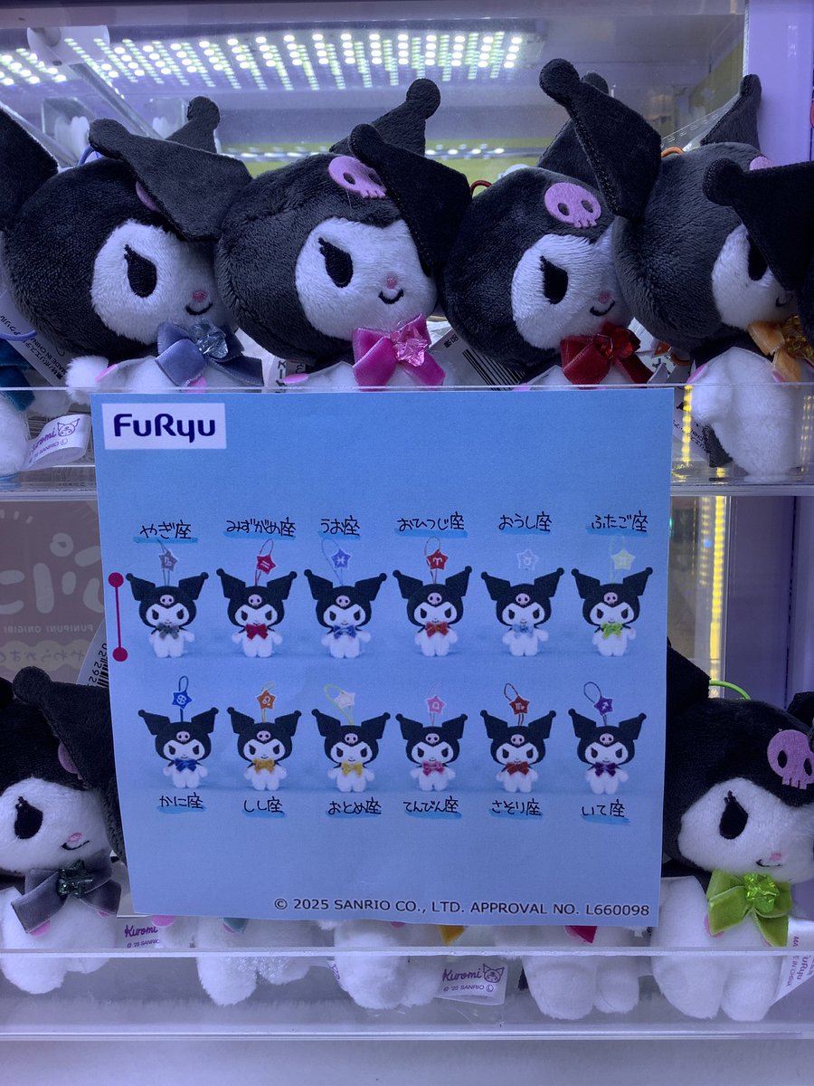 景品情報】 クロミ 星座マスコット 入荷しました🌟 #サンリオ #クロミ