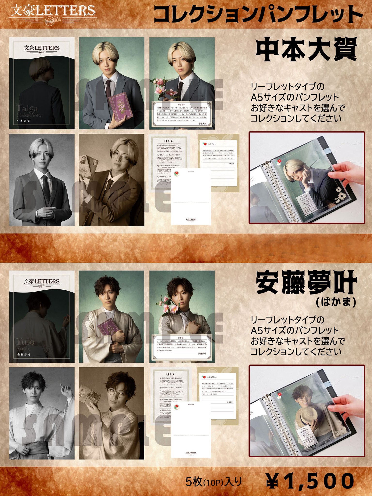 小松バンバン ブロマイドセット全種＋特典 朗読劇『文豪LETTERS』 on X: 