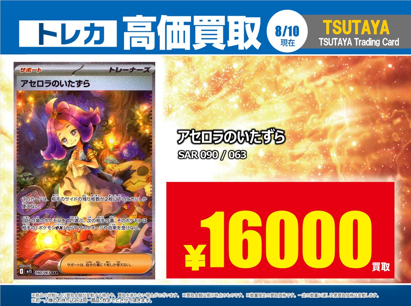 TSUTAYA Trading Card 北千住 on X: 
