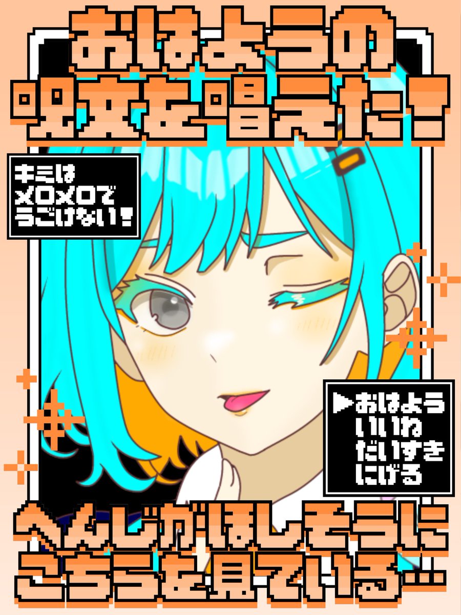 こんぱろぉ🧡🦜

昨日はマルギット戦ぐちゃぐちゃだったね！
今日は歌ってみたshortを編集していくよ🔥

明日UP目標なのだ…!!!!!!

本日もゆるふぁーい( ･ㅂ･)و ̑

 #おはようVtuber️