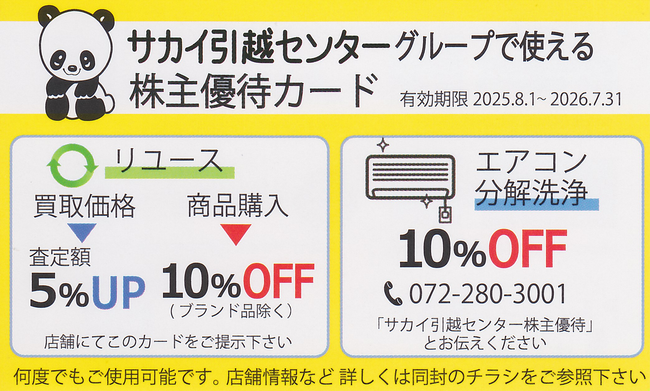 ゆうめ★フォロー割引 セゾンのつみたて投資サービス「セゾンポケット」、新NISA制度に