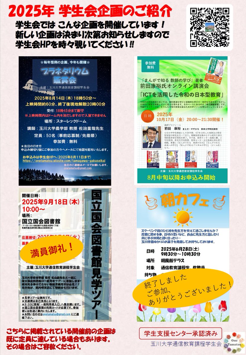 onetamatsu's tweet photo. 夏スク1期お疲れ様でしたー暑かったですね！😵‍💫
教育棟6階エレベーター前に学生会チラシとオリジナルクリアファイルを置いてあります📁是非お持ちください😊
では、2期でお会いしましょう👋 https://t.co/WpbXEwvzRN