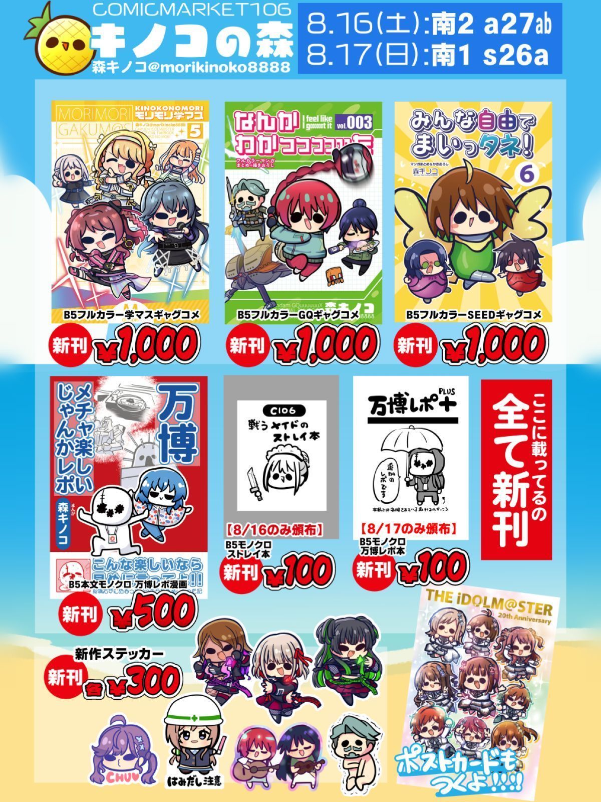 Highlights by 森キノコ☆夏コミC106☆土曜南2-a27ab☆日曜南1