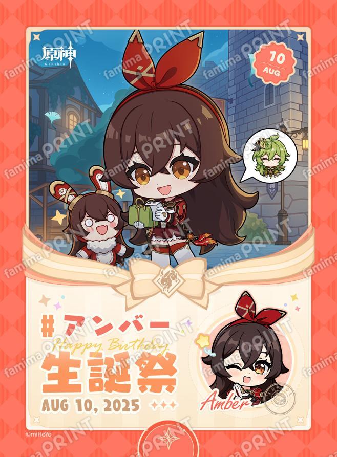 ファミマプリントにて、原神「8月10日キャラクター生誕祭ブロマイド」アンバーが発売開始！
houzero-goods.com/genshin-famima…

▽特設ページ
famima-print.family.co.jp/game/genshin20…
©COGNOSPHERE