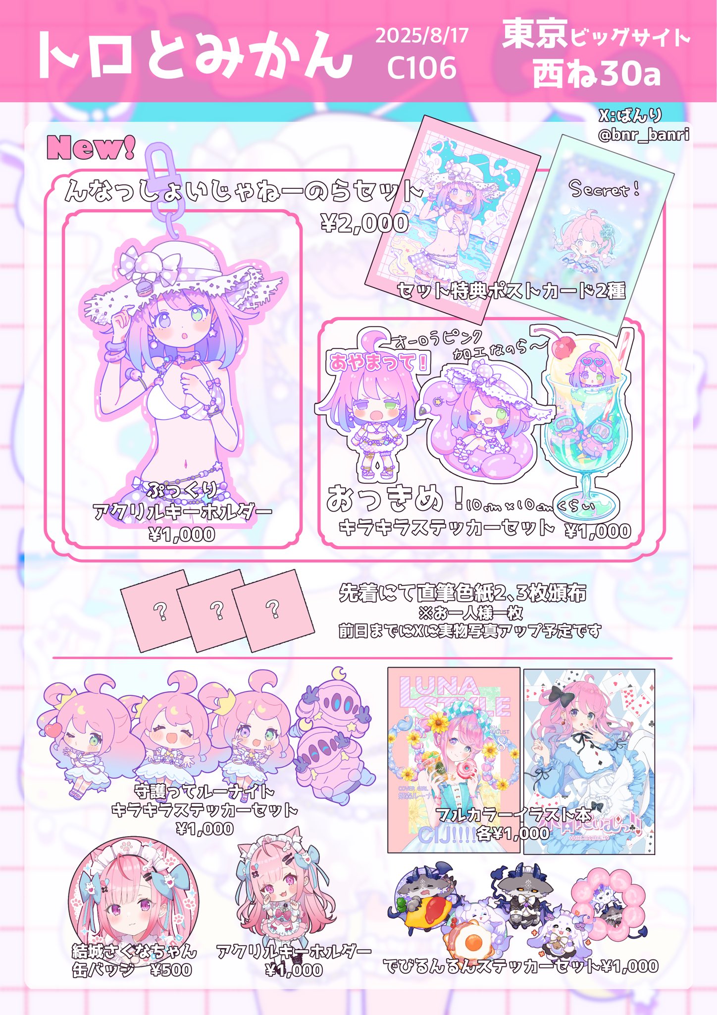 レア レトロ 特典 ステッカー メイド 水着 ばんり@C106 2日目ね30a on X: 