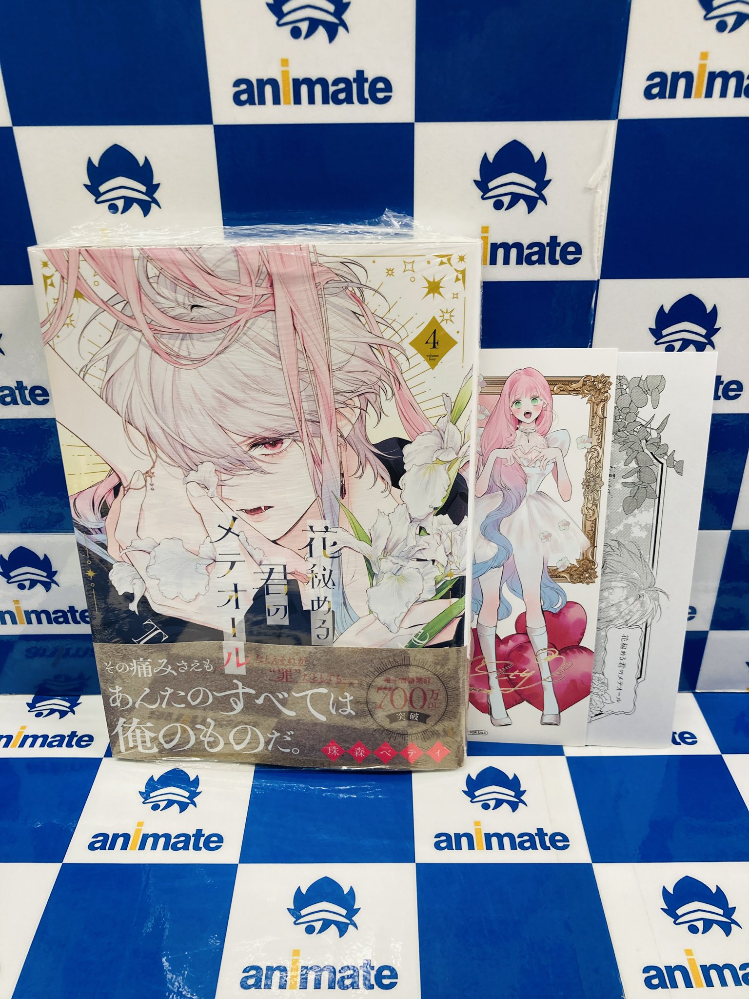 初版 全巻 特典 4枚 花秘める君のメテオール 花メテ 三洋堂 限定 初版、新品未開封、特典付き】花秘める君のメテオール 4巻