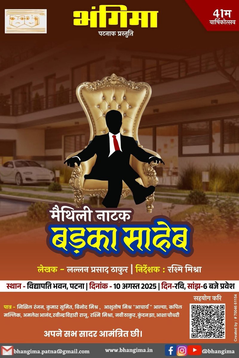 आइए यानी 10 अगस्त क' मैथिली नाटकक सुप्रसिद्ध संगठन 'भंगिमा' पटनाक विद्यापति भवनमे लल्लन प्र. ठाकुर लिखित मैथिली नाटक 'बड़का साहेब' के मंचन क' रहल अछि. जँ अपने पटनामे छी त' अवश्य देखी संगहि अपन बंधु-बांधव के सेहो आग्रह करियौन्ह, जे समय पर उपस्थित भ' नाटक देखथि.