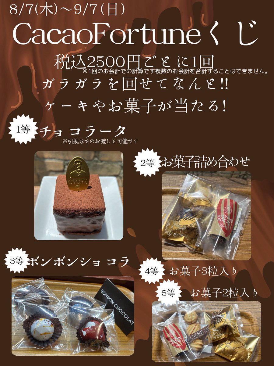 夏のイベント開催中🎪
お得なこの機会にぜひ🎯🙌✨
#チョコレートカフェクオレ #チョコレート専門店