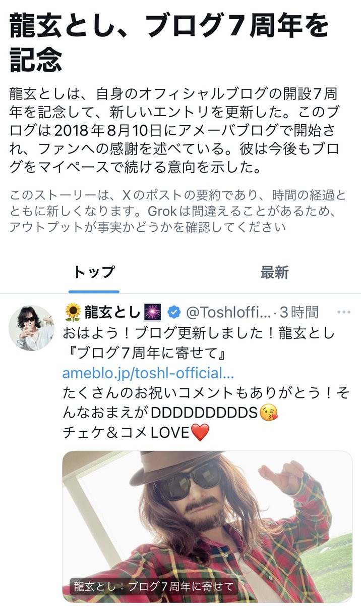 Toshl　龍玄とし　HAPPY SUMMER PARTY & ToshLOVE HAPPY・SUMMER・PARTY 【夜の部】①チェキ(追記あり) | ⌘⌘ 魅