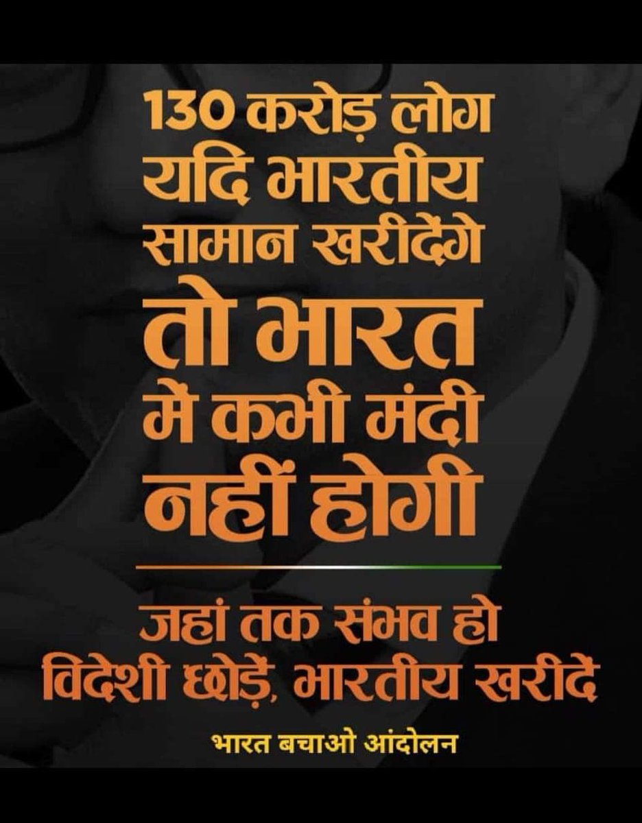 स्वदेशी से समृद्धि – आत्मनिर्भरता का संकल्प
Vocal For Local
स्वदेशी से समृद्धि

#SwadeshiMovement