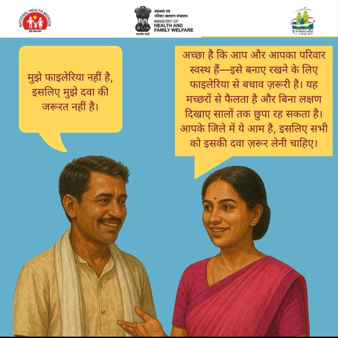 Neelima_Pandit's tweet photo. #फाइलेरिया(हांथीपाँव) से बचाव के लिए 'मास ड्रग एडमिनिस्ट्रेशन' अभियान के तहत 10-28 अगस्त के दौरान स्वास्थ्य कर्मियों द्वारा खिलाई जा रही दवा का सेवन अवश्य करें और देश को इस रोग से मुक्त बनाने में अपना सहयोग दें।
#filaria #LymphaticFilaria #mda #MassDrugAdministration #EndFIlaria https://t.co/082aCEXi7e