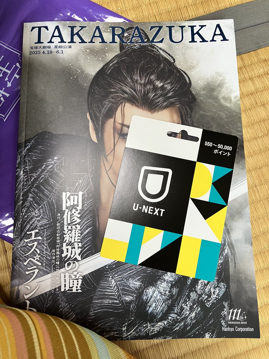 ラストステージ！
TV新しくした時にネット繋いで良かった！
初めてU-NEXTのライブビューイングを買って設定あたふた😅
パンフで復習、4月の大劇場公演は飛行機の関係でレビュー途中で退席したので、今日は楽しみです。
#UNEXT
#宝塚歌劇団
#星組
#阿修羅城の瞳
#お家で宝塚

##