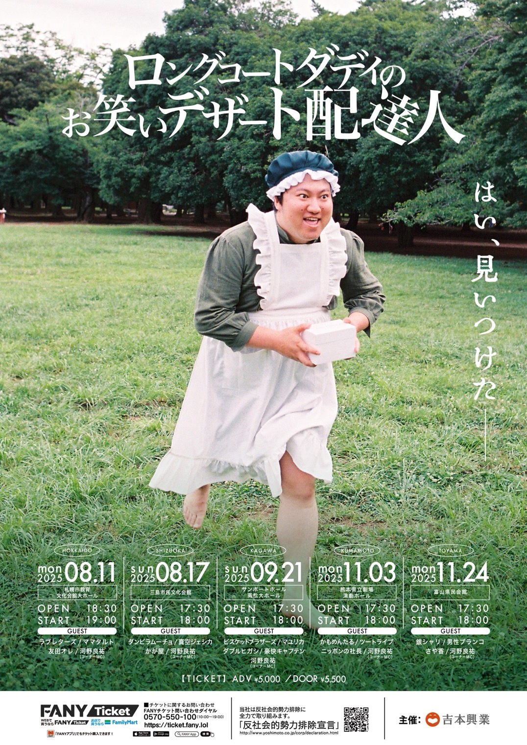全日本コントファンクラブ ロングコートダディ 公式】DAIBAKUSHOW 2025 ＃DAIBAKUSHOW on X: 