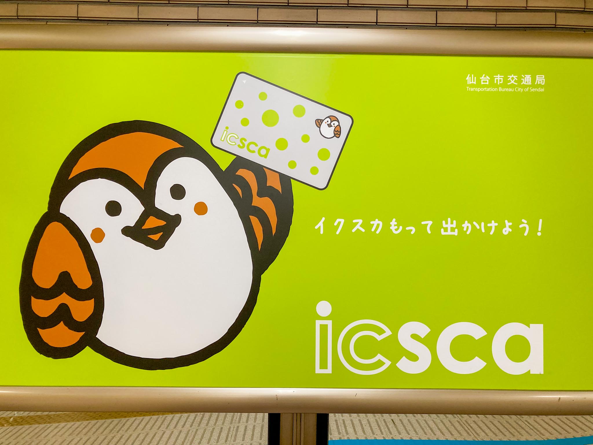 仙台市　icsca　初期限定デザイン（5000枚限定） 仙台市 icsca 初期限定デザイン（5000枚限定） 2025年最新