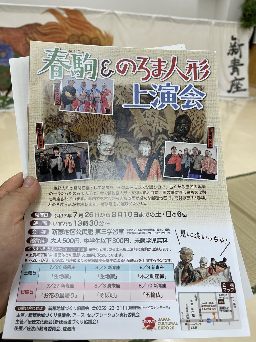 夏恒例の春駒、のろま人形上演会、本日最終日だ。のろま人形の演目は五輪仏である。まもなく開演。楽しみ。