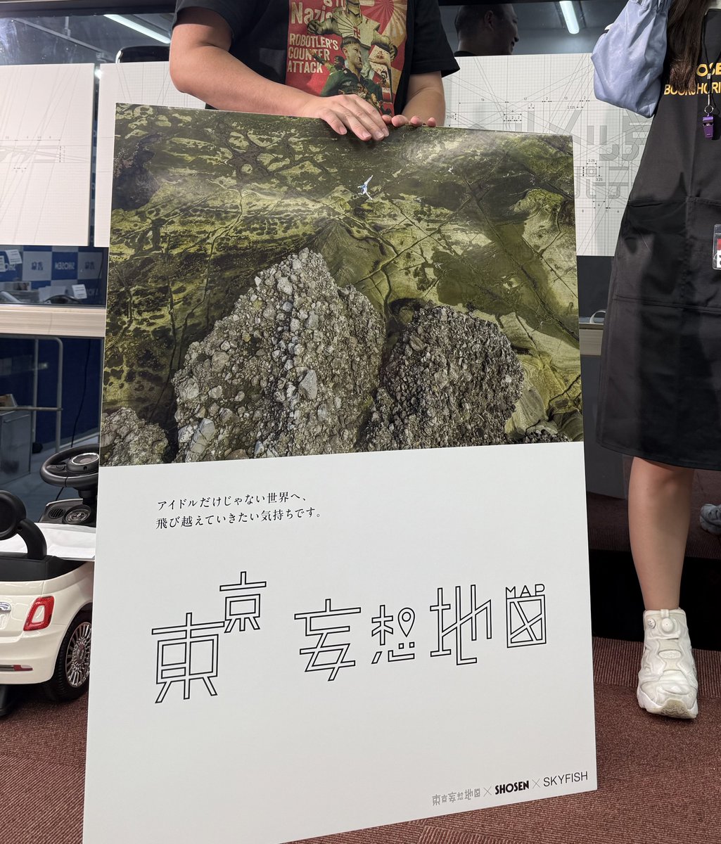 昨日もまっぷ×書泉×SKYFISHパネル買ってくださった方がいて感謝🙏