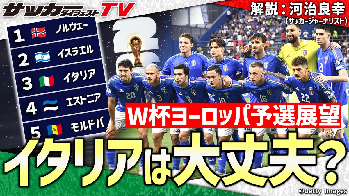 サッカーダイジェスト on X: 