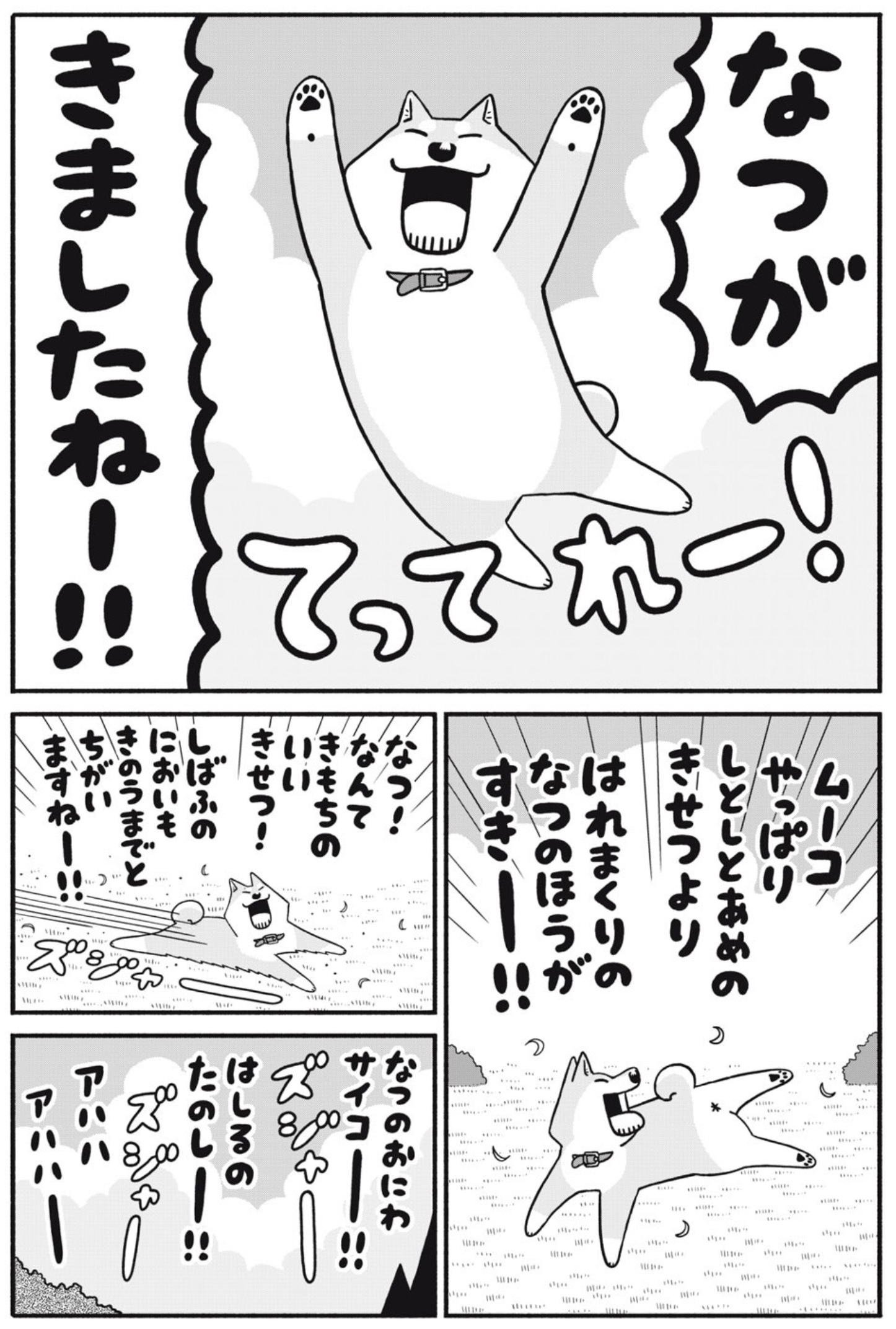 みずしな孝之『だいすき！ いとしのムーコ』作品公式