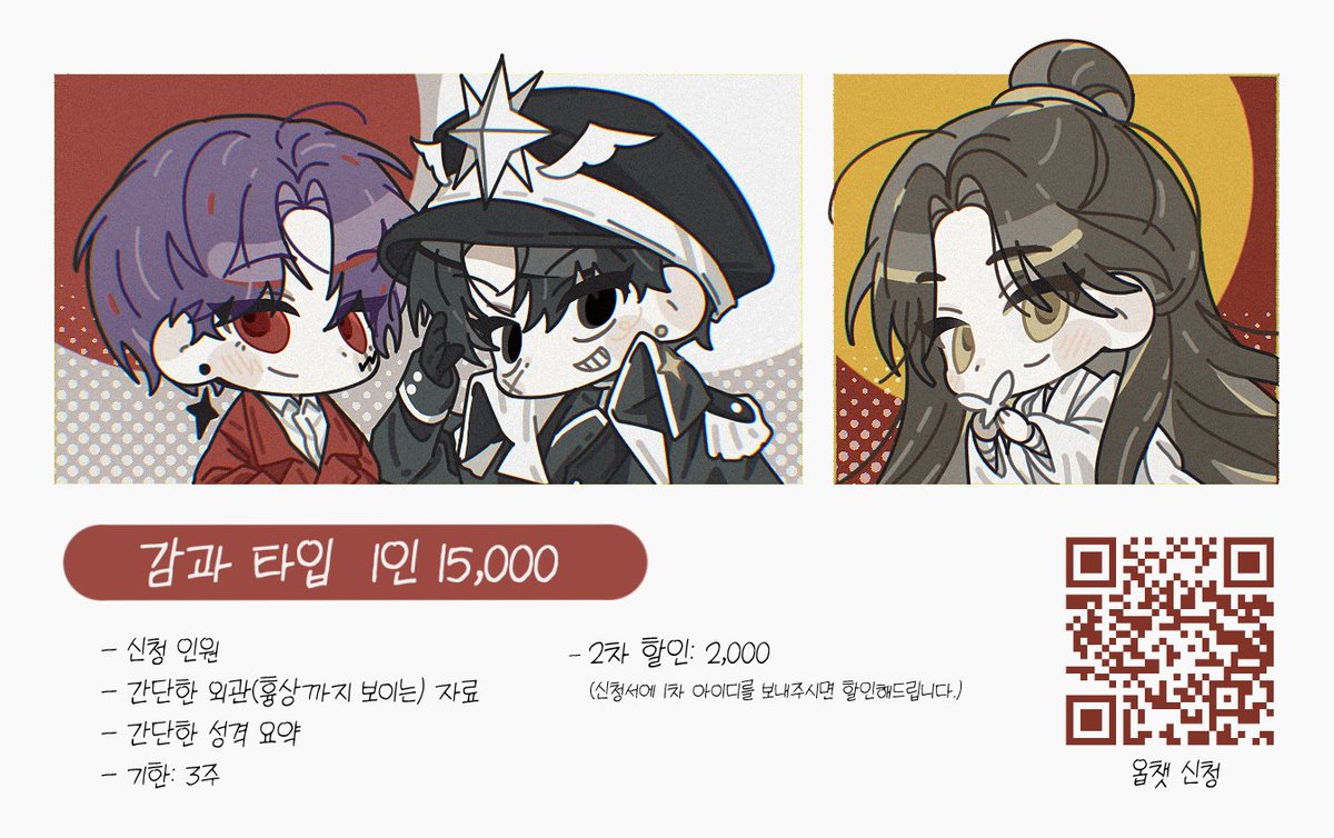 #커미션

새로운 SD 타입을 만들었습니다
상시로 열어 두며, 신청 시 카톡으로 자료 보내주세요😳😳

신청 open.kakao.com/o/snGEXoSg