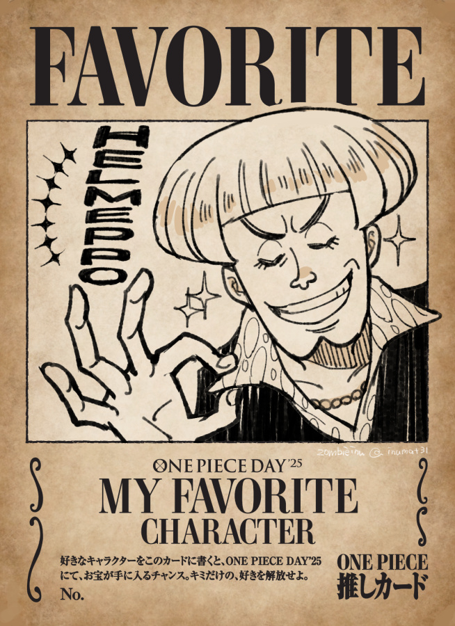 ヘルメッポ！ #ONEPIECEDAY'25 #推しカード