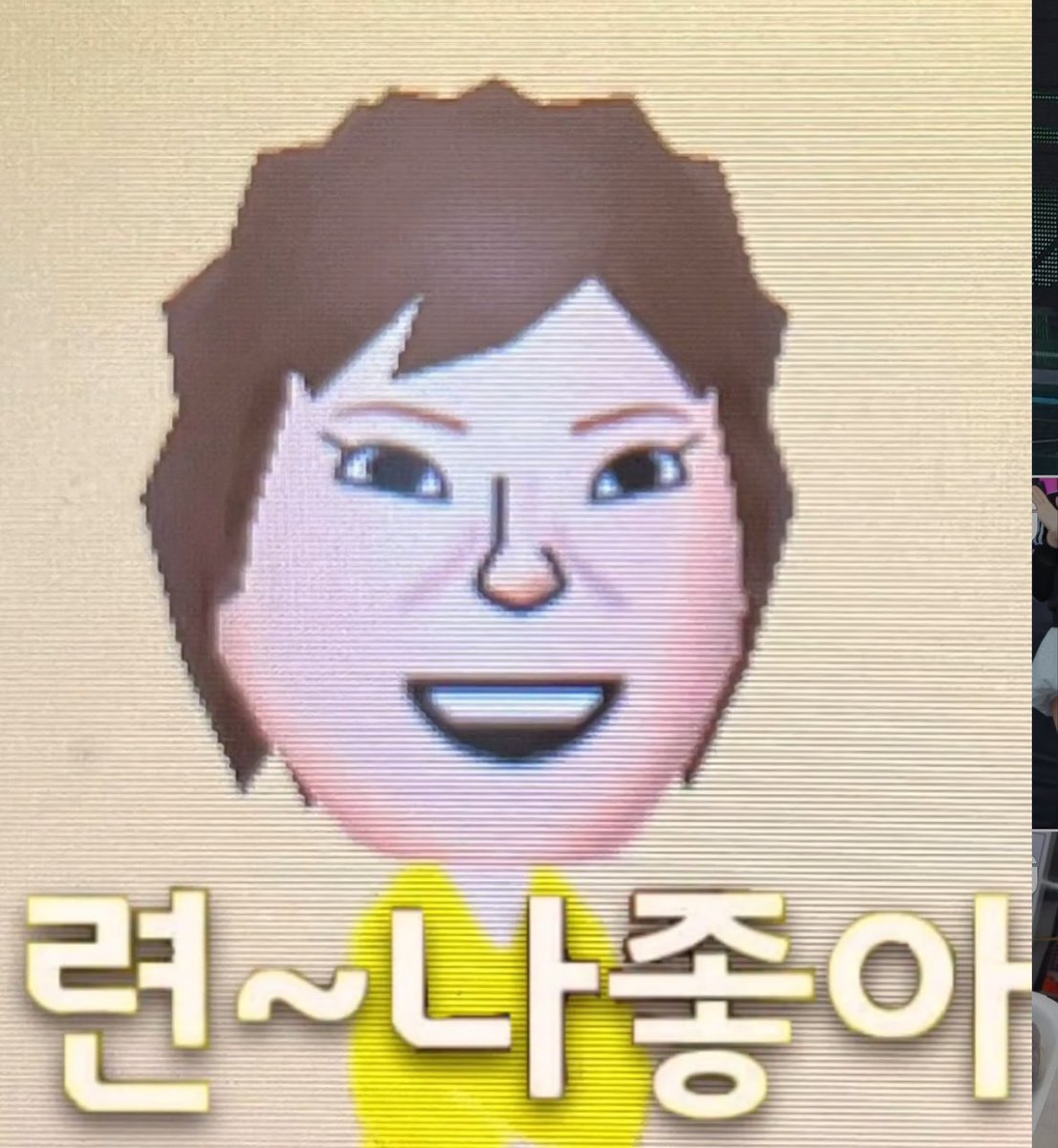 내게 다소
련주 존~나 좋아
로 읽힘