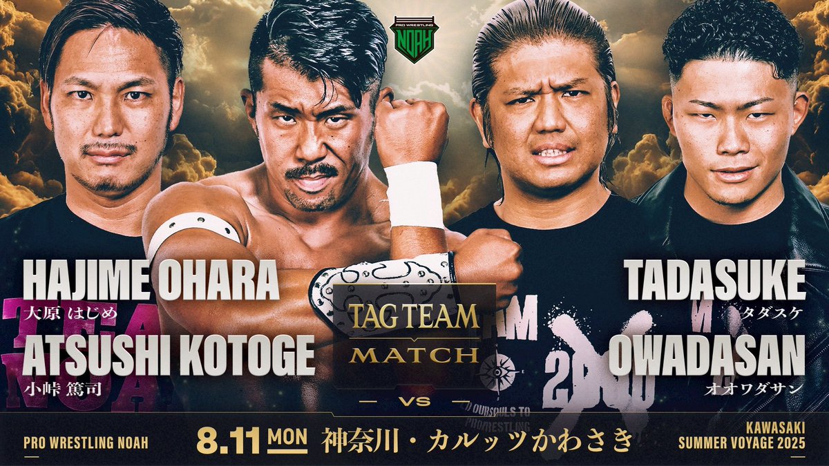 明日はカルッツかわさき大会。
1年前は大原さんの20周年記念試合で背面砕者達再結成。
NOAHと川崎を盛り上げる為に尽力してきた大原さんは明日、師匠と組んでTEAM2000Xと対戦。
スペシャルシングルや潮崎さんの復帰戦、チェアマン"マサ北宮"など気になる試合ばかり！
#noah_ghc
#カルッツはいい会場