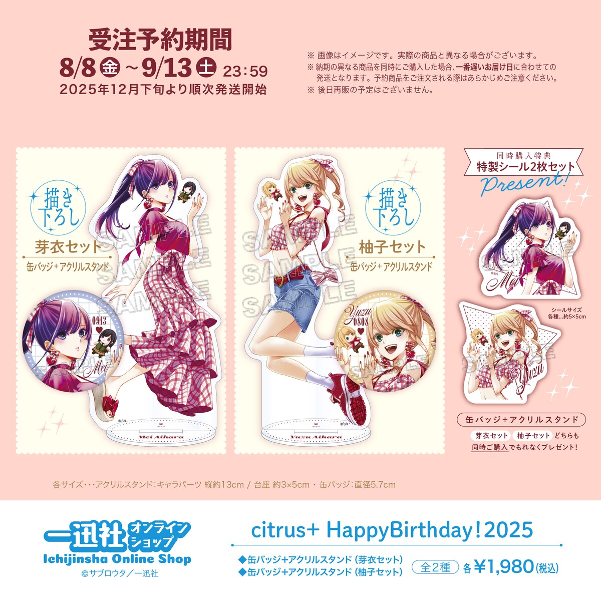 OVA 最遊記外伝 一迅社オンライン　購入特典　描き下ろし　色紙　集合絵 OVA 最遊記外伝 一迅社オンライン 購入特典 描き下ろし 色紙 集合絵