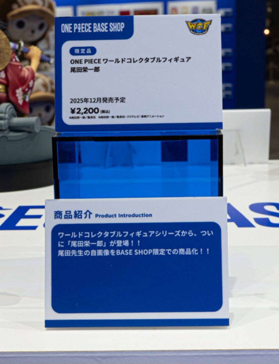 ワンピース ワーコレ ONE PIECE BASE SHOP限定 尾田栄一郎ワーコレ
