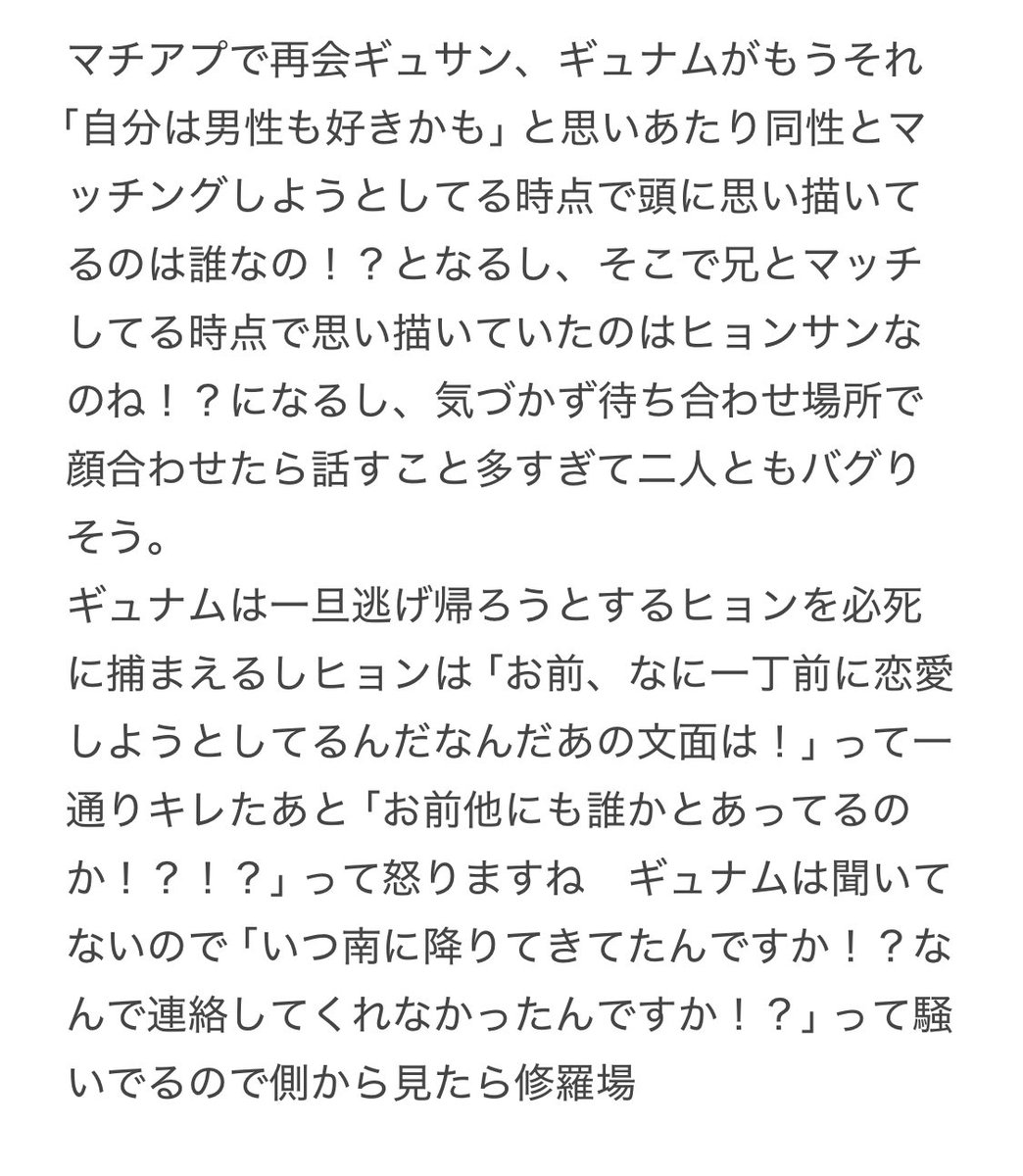 マチアプ再会ギュサンというワードを見かけて文字数オーバーで興奮した妄想ポスト