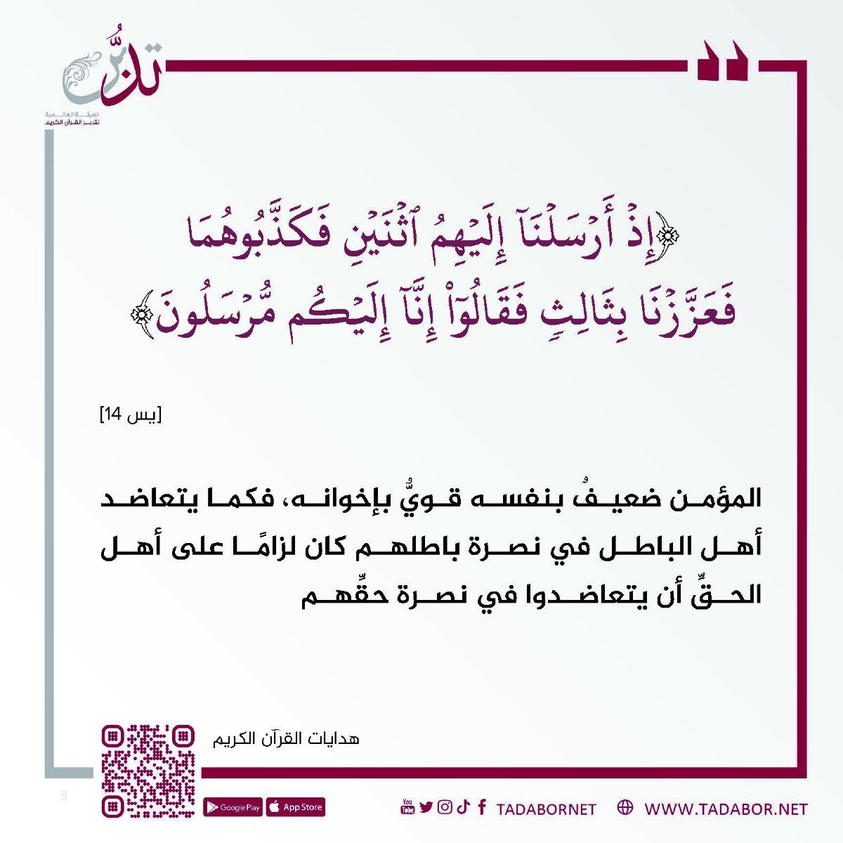 قَالَ يَا قَوْمِ لَيْسَ بِي سَفَاهَةٌ وَلَكِنِّي رَسُولٌ مِنْ رَبِّ الْعَالَمِينَ}﴿جَزَاءً وِفَاقًا﴾