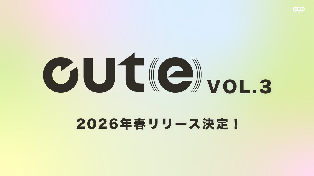 【お知らせ①】
cut(e)vol.3を製作中です‼️
2026年春リリースを予定しています
続報をお待ちください👊
#カワイイカッティング