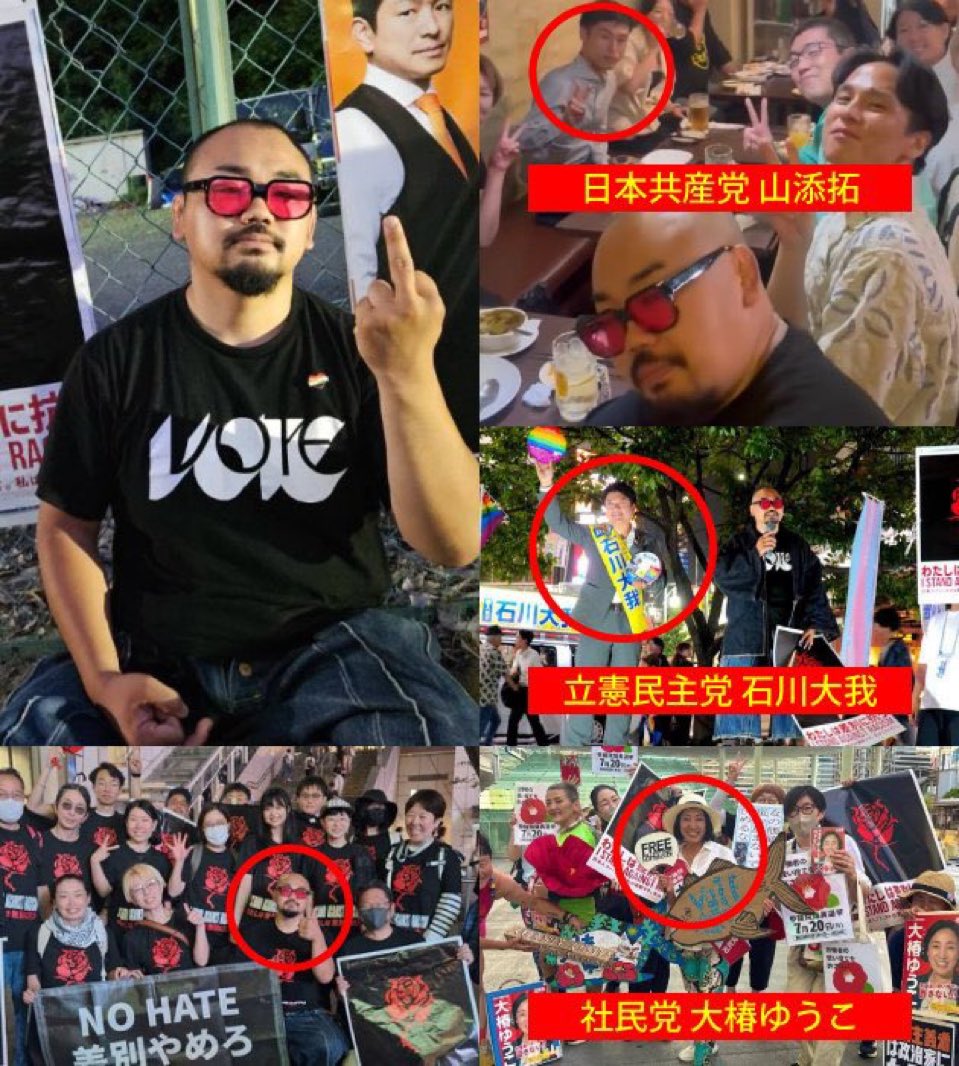 俺をいつも妨害してくるメンバーと共産党や社民党がつながってることがこれでわかるでしょ？