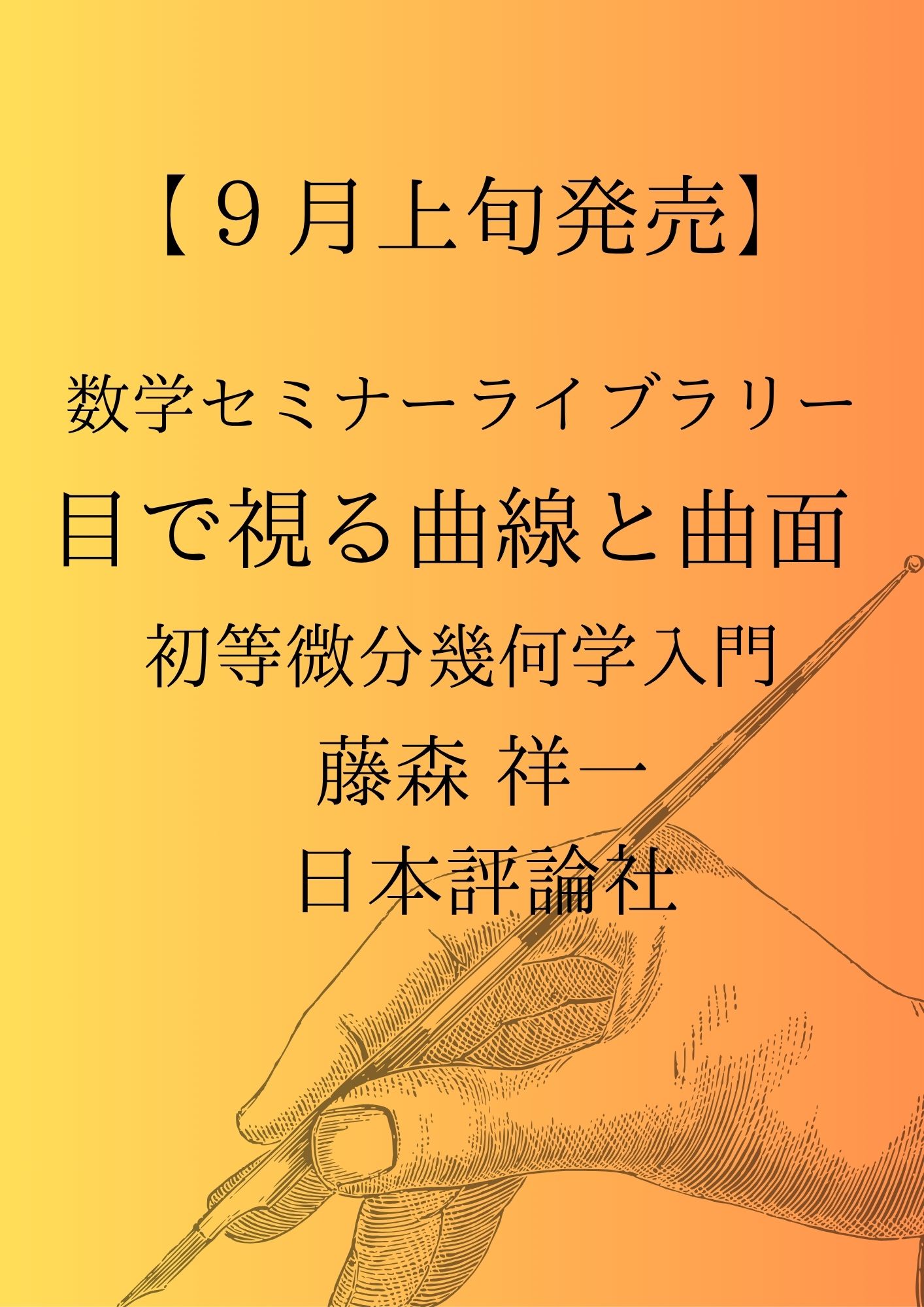微分幾何の基本概念　美品 Amazon.co.jp: 微分幾何の基本概念 : J.A. ソープ, Thorpe,John