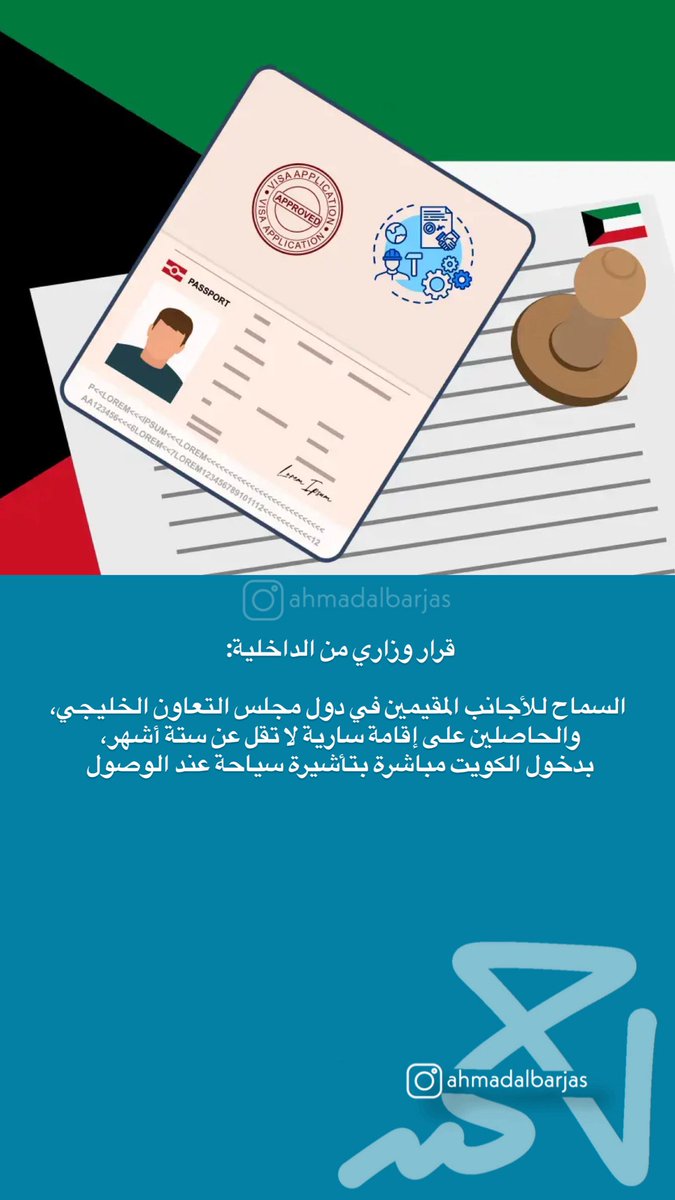 السماح للأجانب المقيمين في دول مجلس التعاون الخليجي، والحاصلين على إقامة سارية لا تقل عن ستة أشهر، بدخول الكويت مباشرة بتأشيرة سياحة عند الوصول، وذلك دون الإخلال بالقوانين واللوائح المعمول بها
