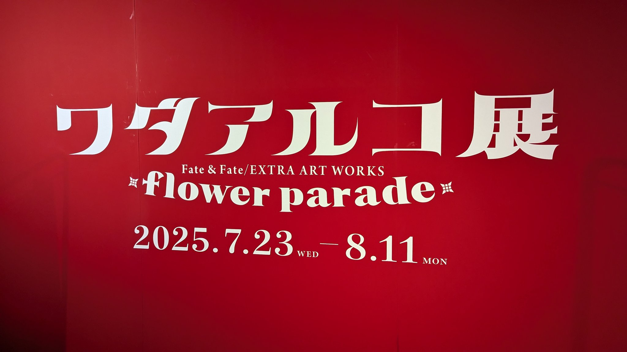 ワダアルコ展　シャルルマーニュ ワダアルコ展 入場特典 シャルルマーニュ - メルカリ
