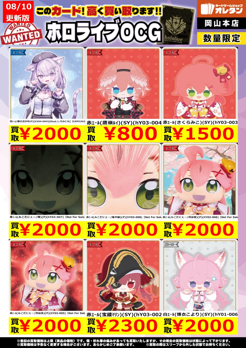 ホロカ 買取情報】 告知価格はカードの状態や在庫・市況に応じて変動し