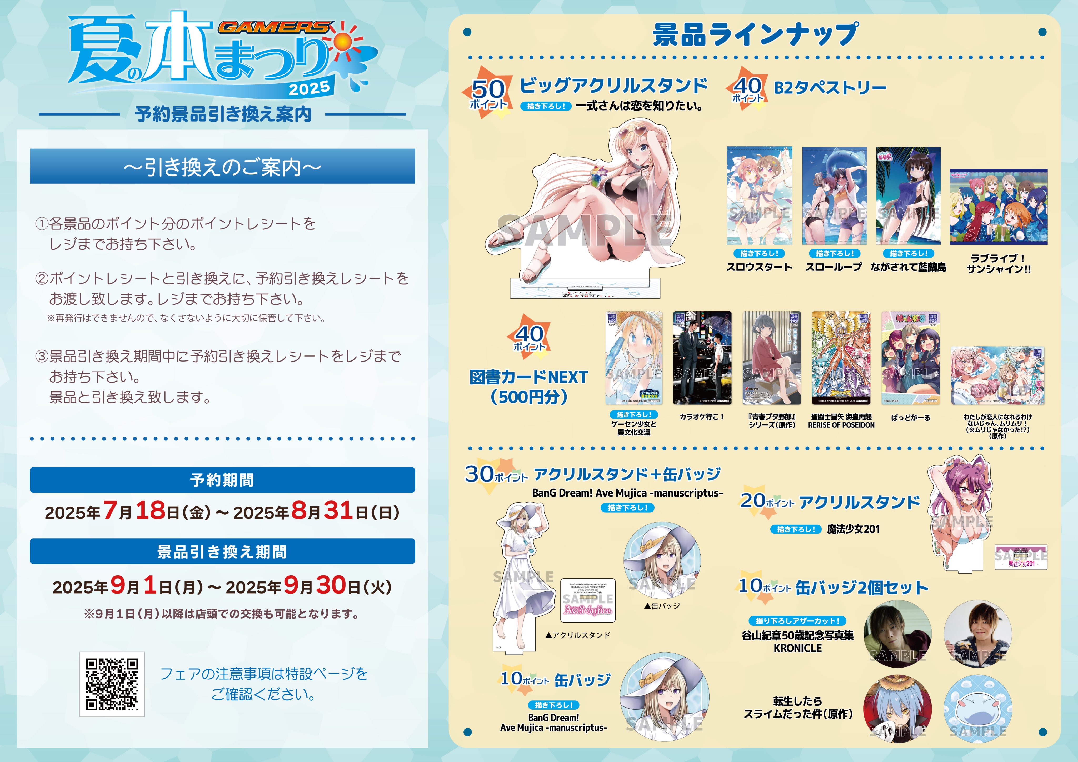 ゲーマーズなんば店 @「ゲーマーズ ​夏の本まつり2025」開催中