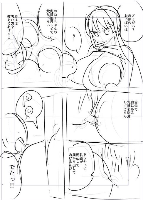 ふぁんぼ用に学術的な漫画描いてる 